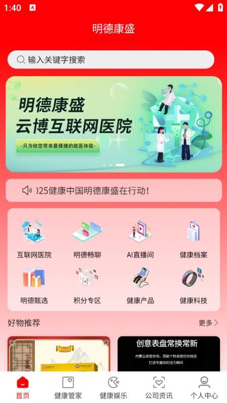 明德康盛官网版
