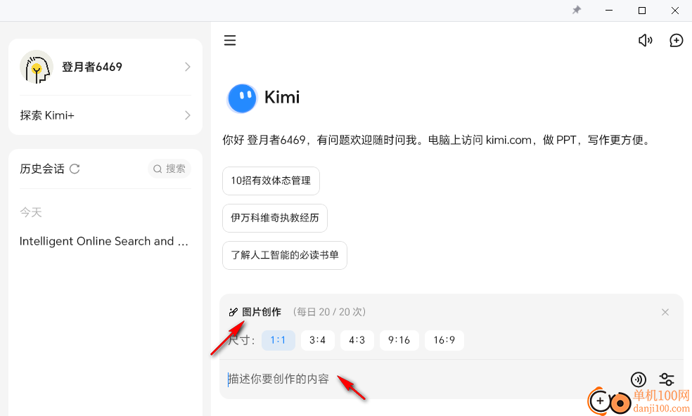 kimi智能助手电脑版
