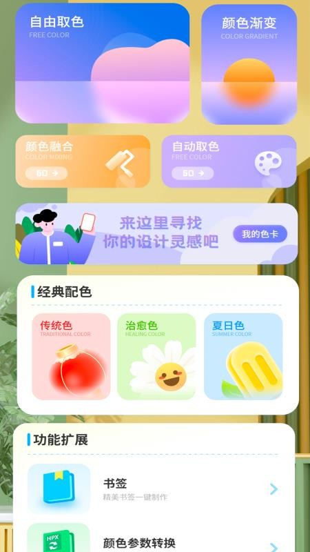 颜色拼接调色板最新版v1.2 3