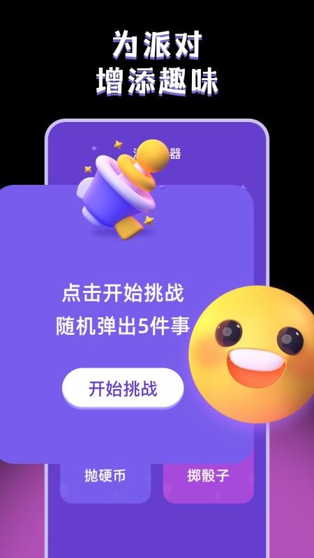 真心话大冒险happy最新版v3.0.2.302 3