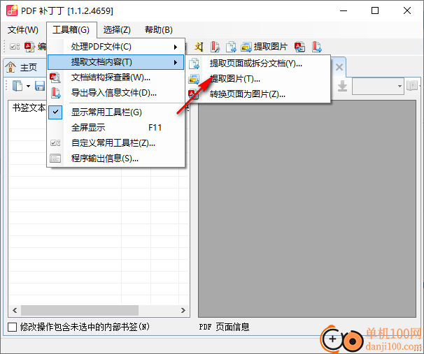 pdf补丁丁
