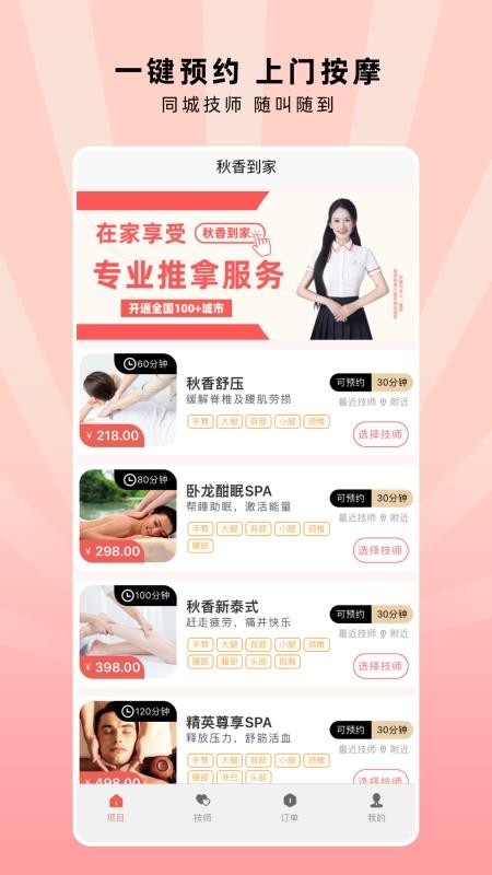 秋香到家官方版