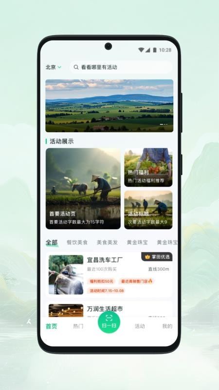 掌田官网版v1.0.0(4)