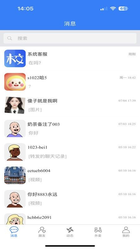 校团园手机版v1.6.9(5)