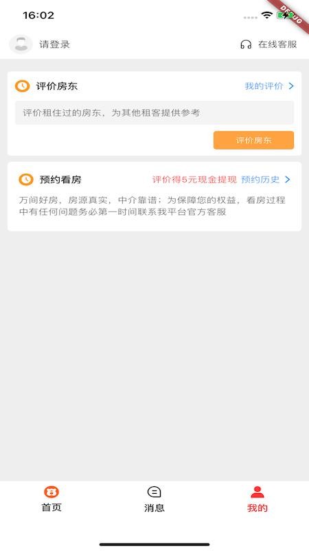 淘房熊手机版v1.0.0(3)