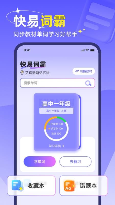 快易词霸免费版