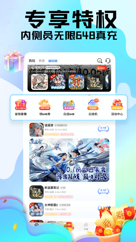 全0.1折手游官方版v1.0.9 3