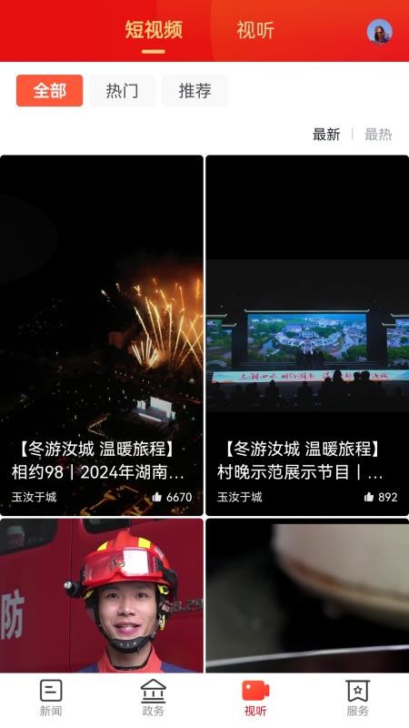 今日汝城最新版v4.1.0 2