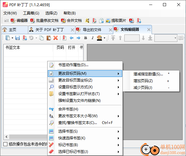 pdf补丁丁