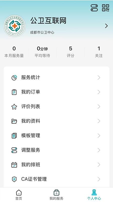 公卫云医官网版v2.0.9 1