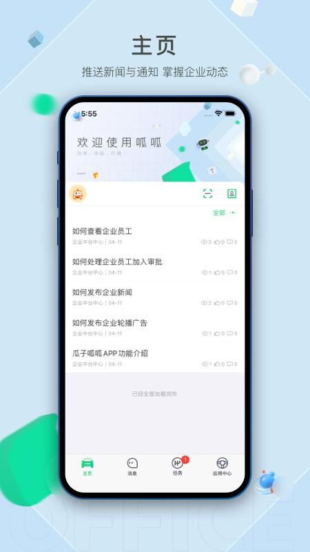 车好多呱呱手机版v2.1.0.5(4)