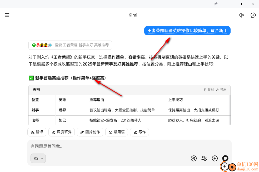kimi智能助手电脑版
