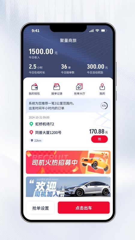 聚量商旅app官方版v1.4.1(4)