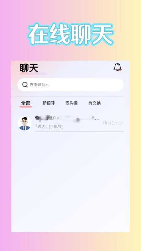 易直聘手机版v1.0.0 3