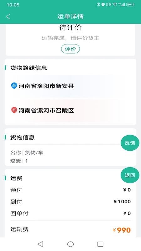 拉货吧司机端免费版appv1.2.0(1)