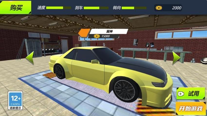 飙车大挑战游戏v1.0.0 4