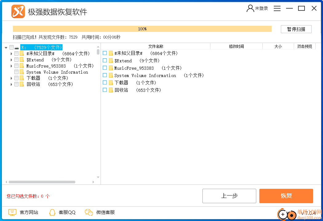 极强数据恢复软件