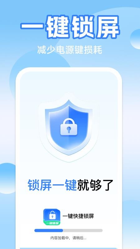 一键快捷锁屏免费版v1.0.1(1)