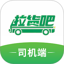 拉货吧司机端免费版app