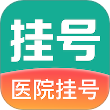 医院通预约挂号客户端 v1.0.0