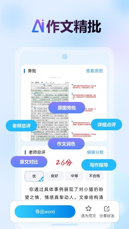 批改邦官方网站v1.2.4(4)