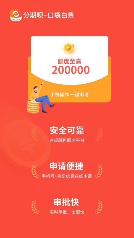 分期呗口袋白条官方版(3)