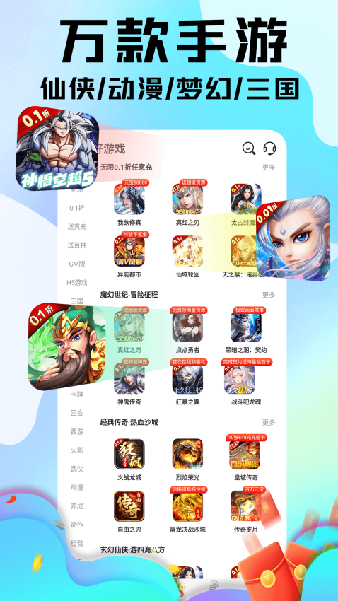全0.1折手游官方版