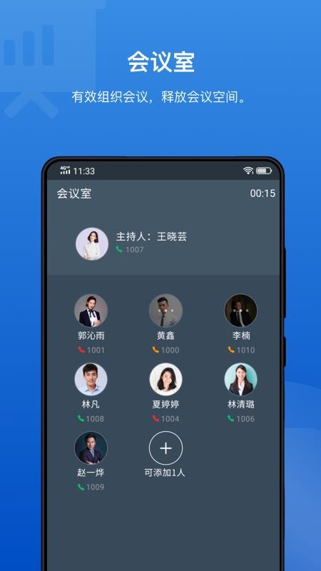 Linkus手机版v5.17.14(4)