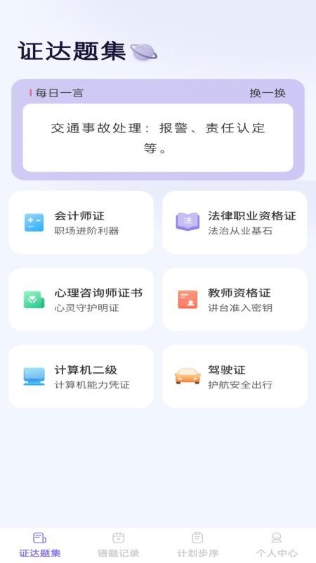 步步证达手机版