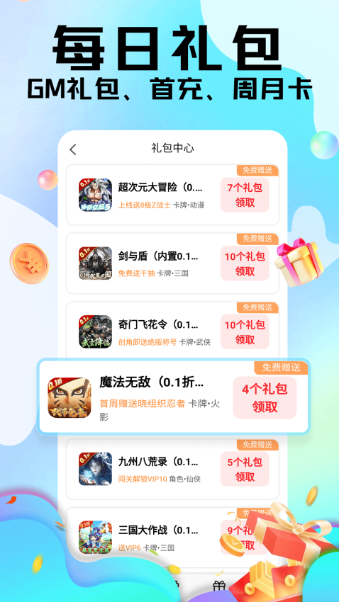 全0.1折手游官方版v1.0.9 1