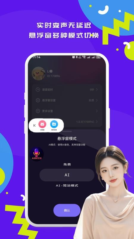 游戏实时变声器手机版v1.1.0 2