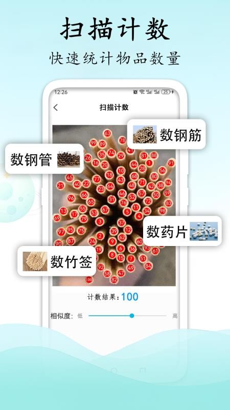 测量测距计数扫描最新版v1.0.1(4)