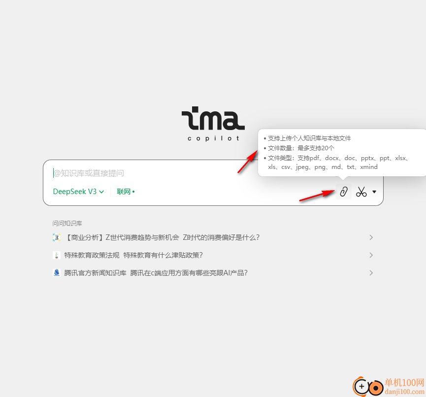 腾讯ima电脑版