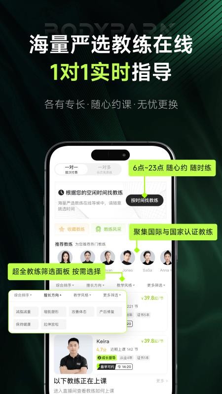 BodyPark私教1对1appv5.1.0(3)