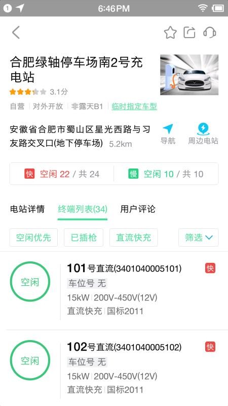 合肥充电桩appv5.1.0 3