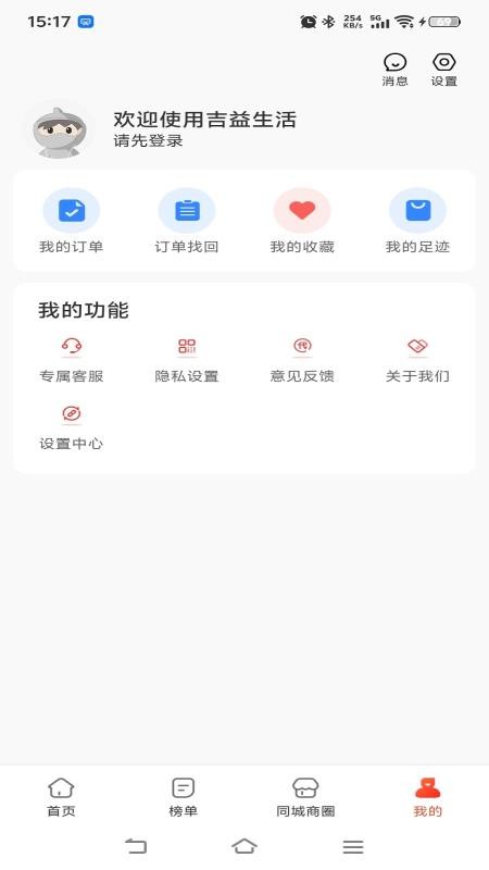 吉益生活手机版v0.0.4(4)