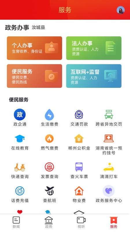 今日汝城最新版v4.1.0 1