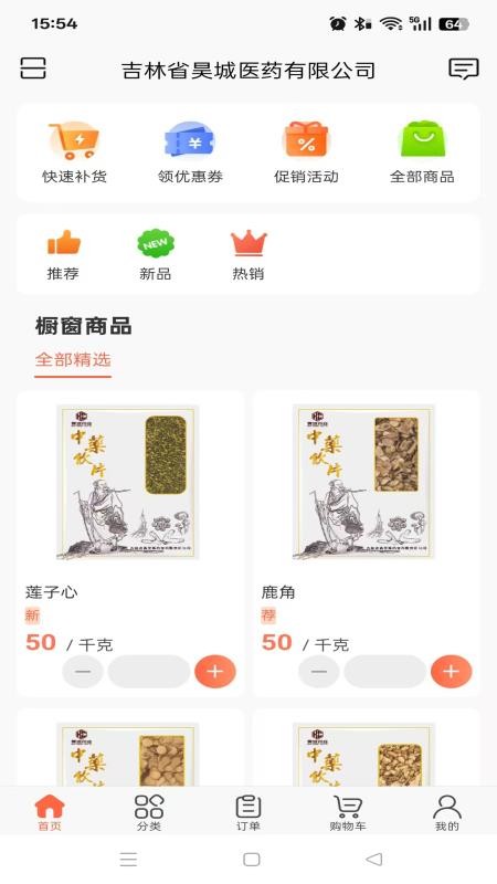 昊城药业官方版