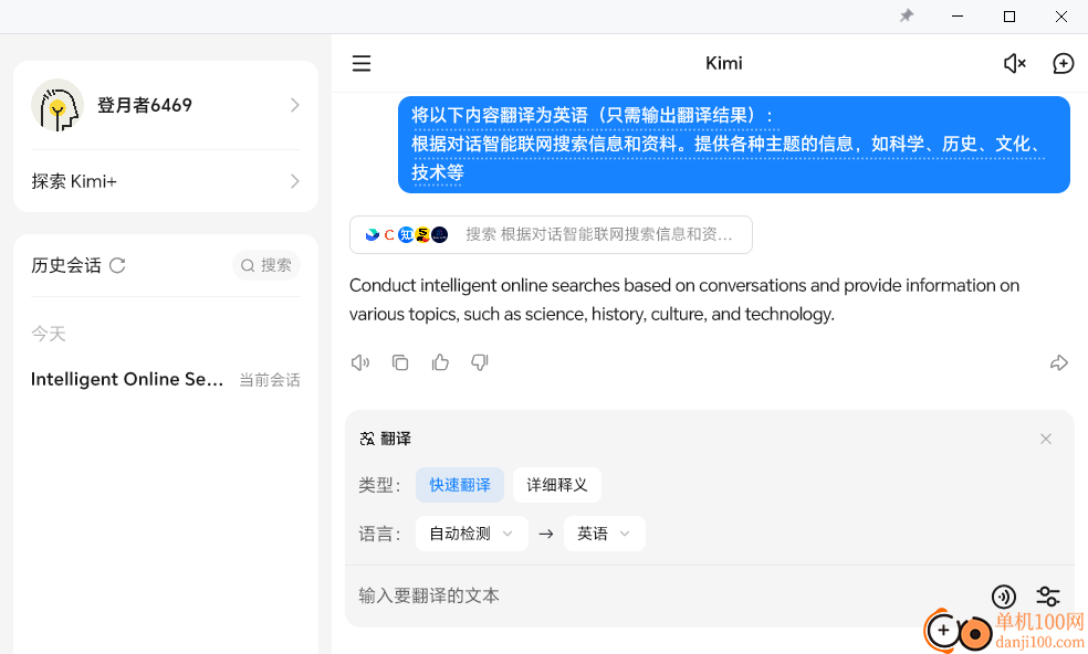 kimi智能助手电脑版