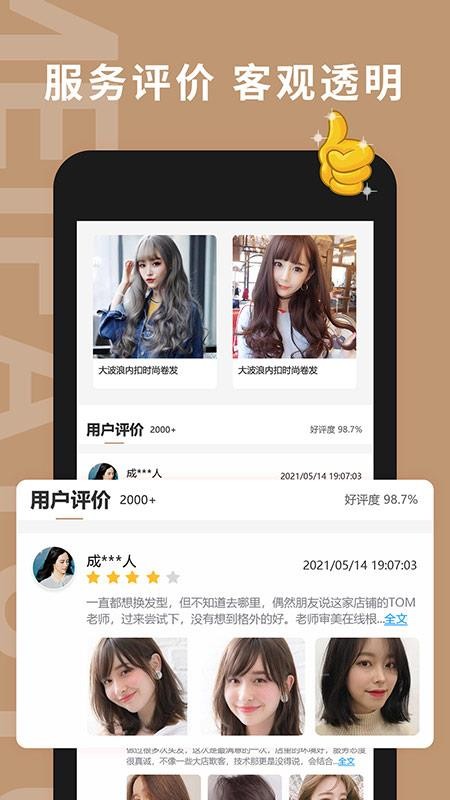 美发预约最新版v2.85(2)