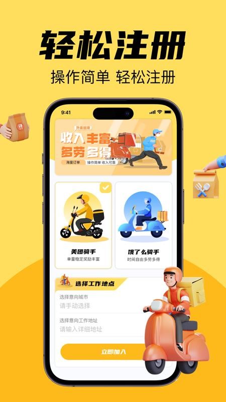 外卖跑腿众包管家官网版v1.0.0(4)