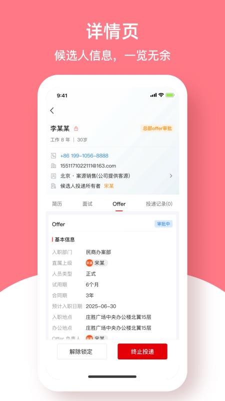 冠领英才最新版v2.0.0(3)