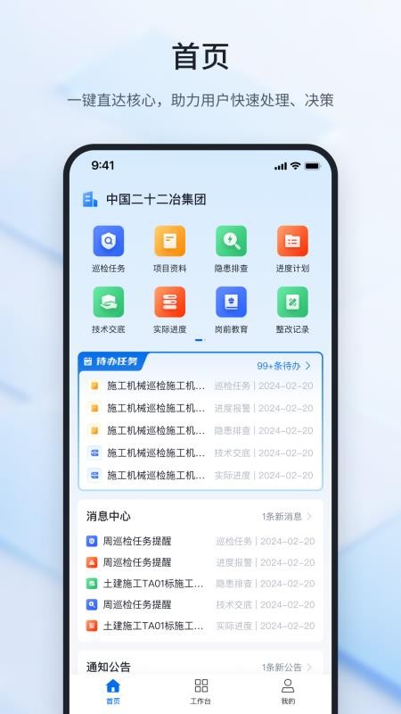 鲁班建管大师免费版v2.1.1(5)