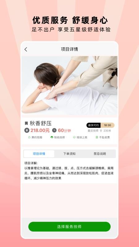 秋香到家官方版v1.0.43.3 2