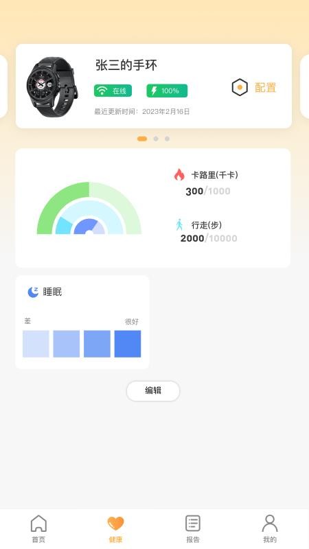 艾吉通免费版v1.4.7 3