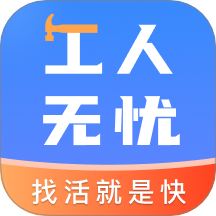 工人无忧最新版 v2.2.5