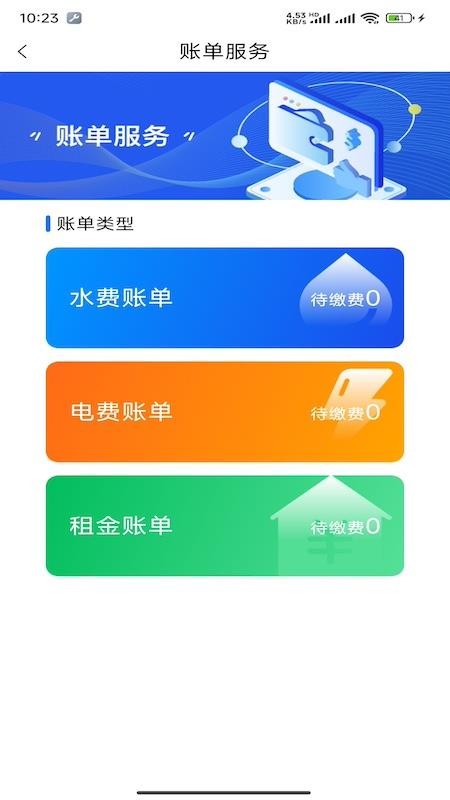 中满云智慧园区客户端v1.0 4