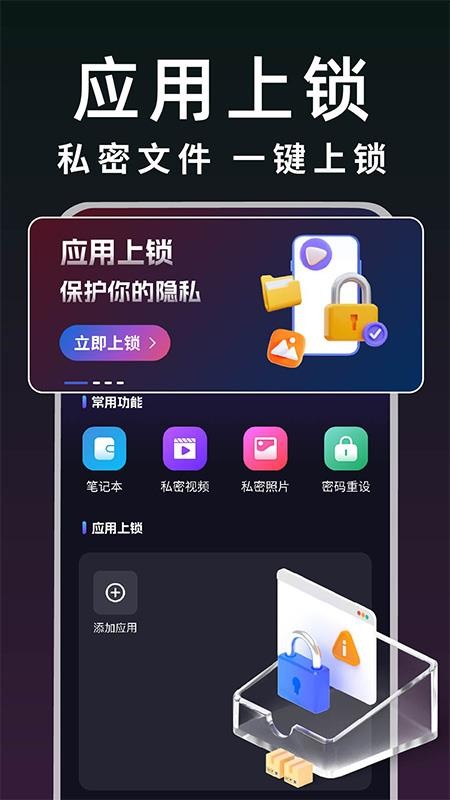 游戏隐藏保密箱最新版