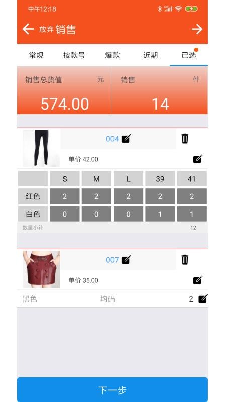 服装宝进销存官网版v5.0.5 5