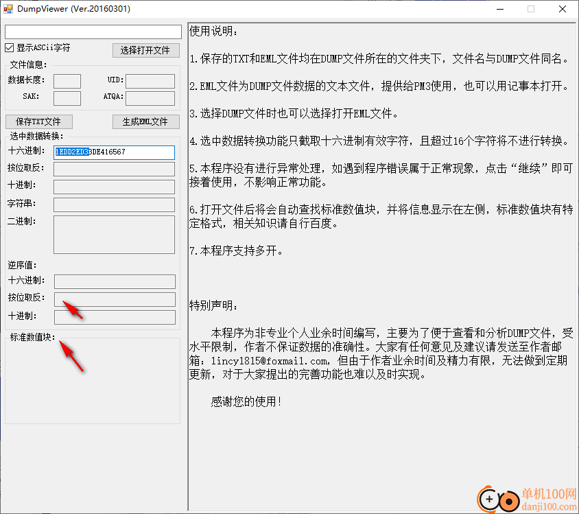DumpViewer(dump转txt工具)